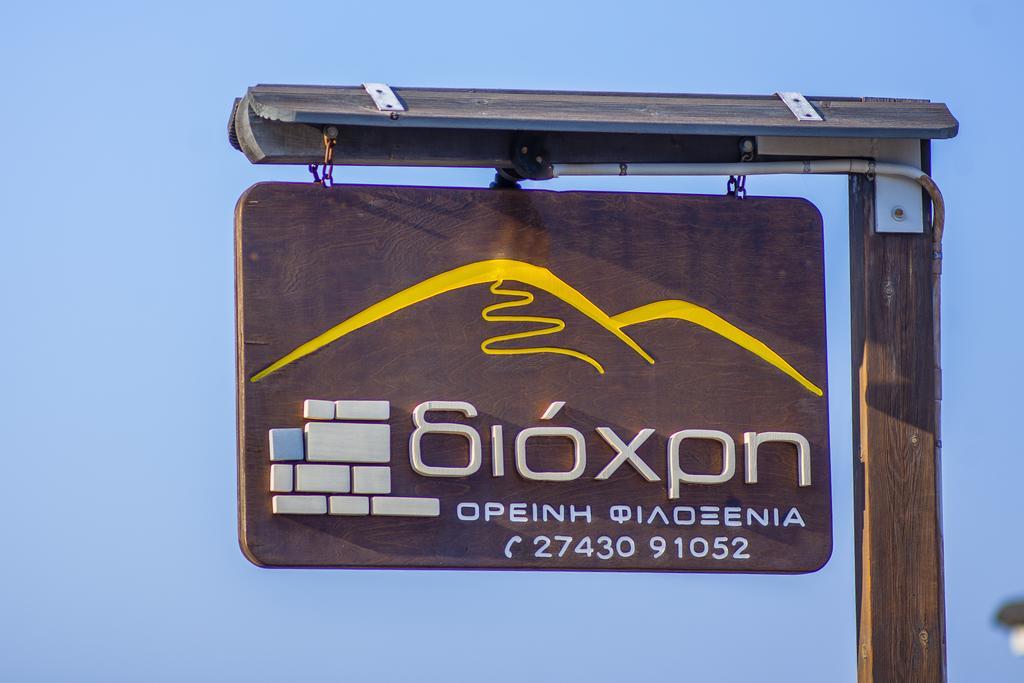 Guesthouse Diochri Kato Sinikia Trikalon Exterior foto